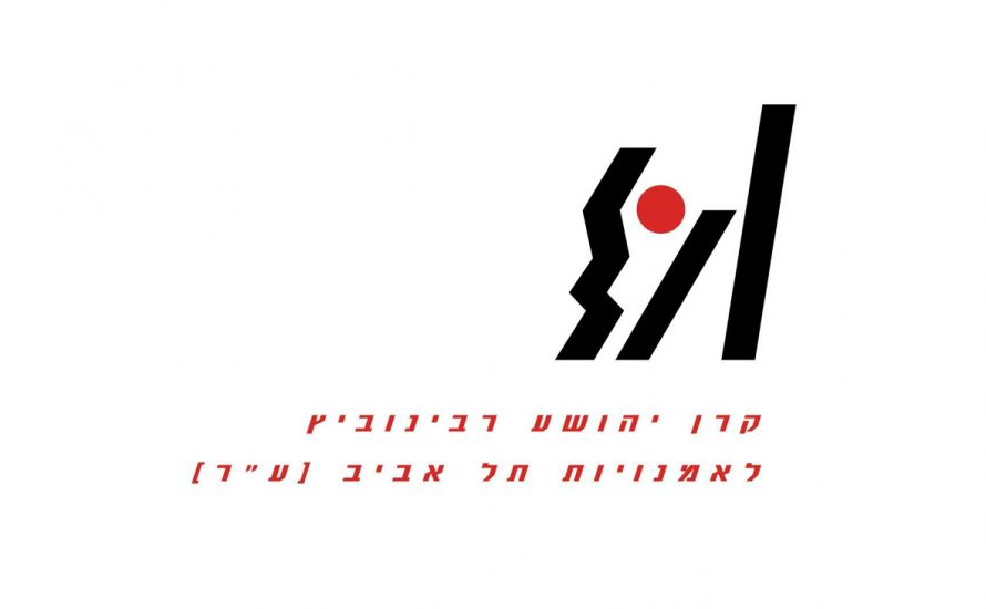 לוגו-קרן-רבינוביץ-נובמבר-2010-1-890x550